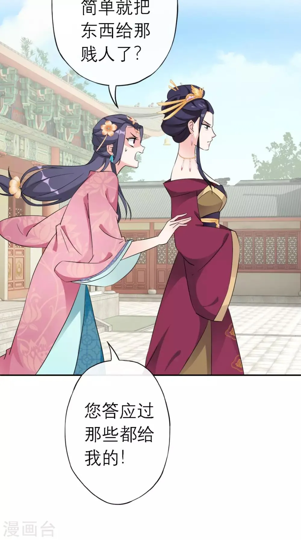 第4话 拿回嫁妆 第53页
