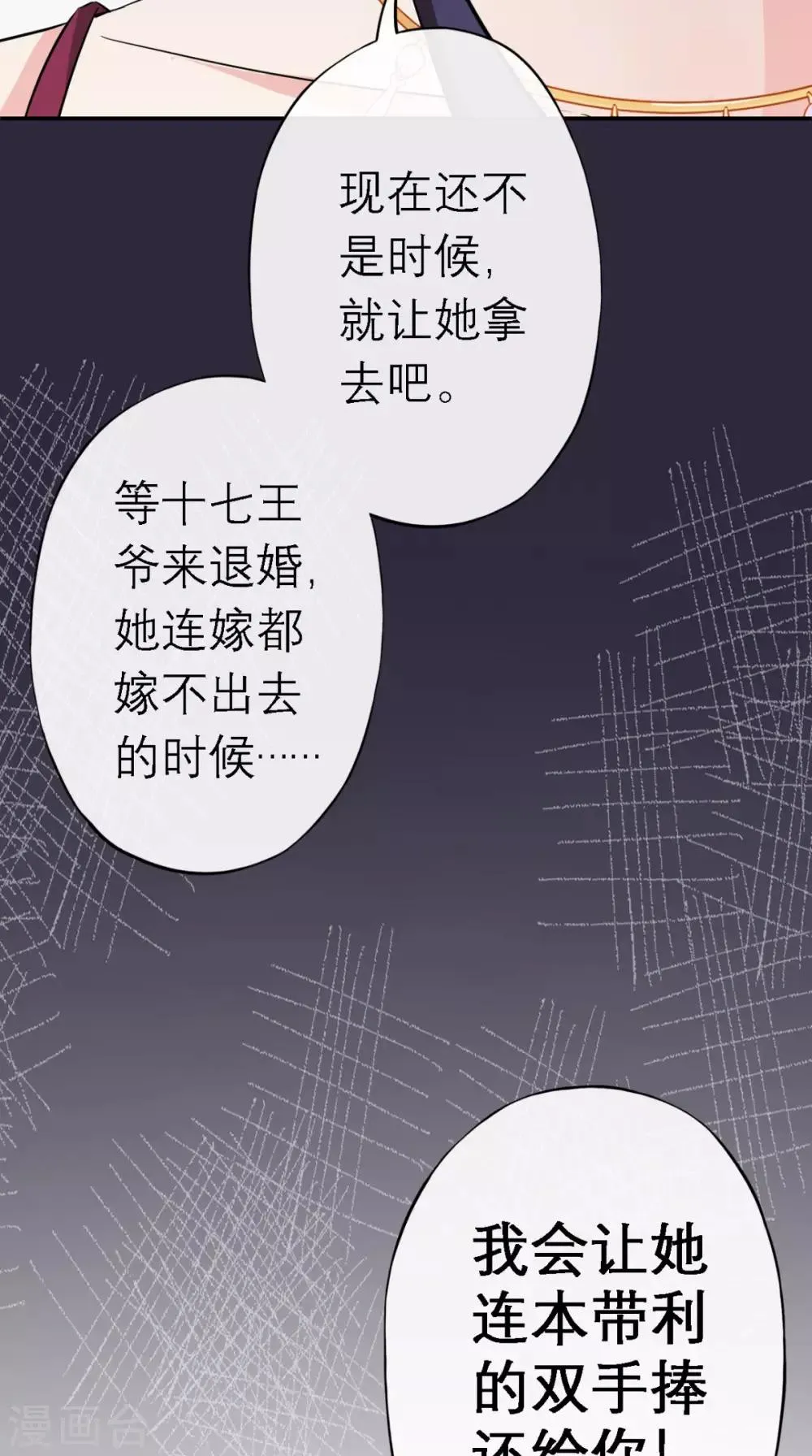第4话 拿回嫁妆 第55页