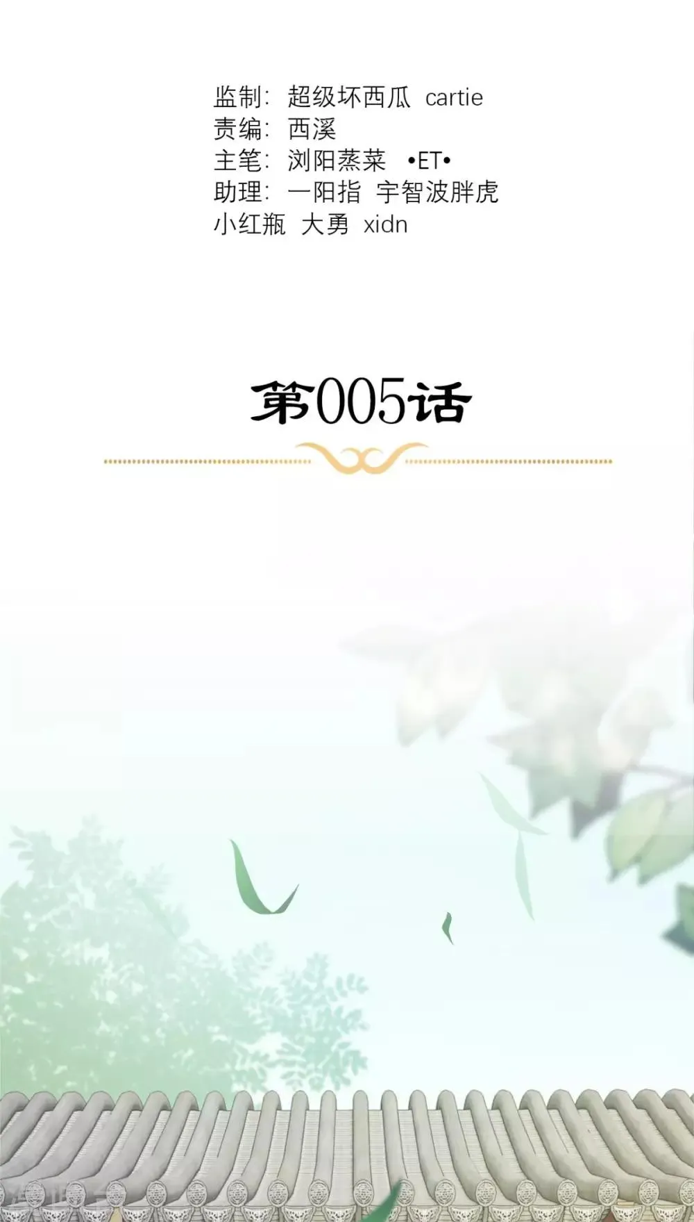 第5话 出府 第2页