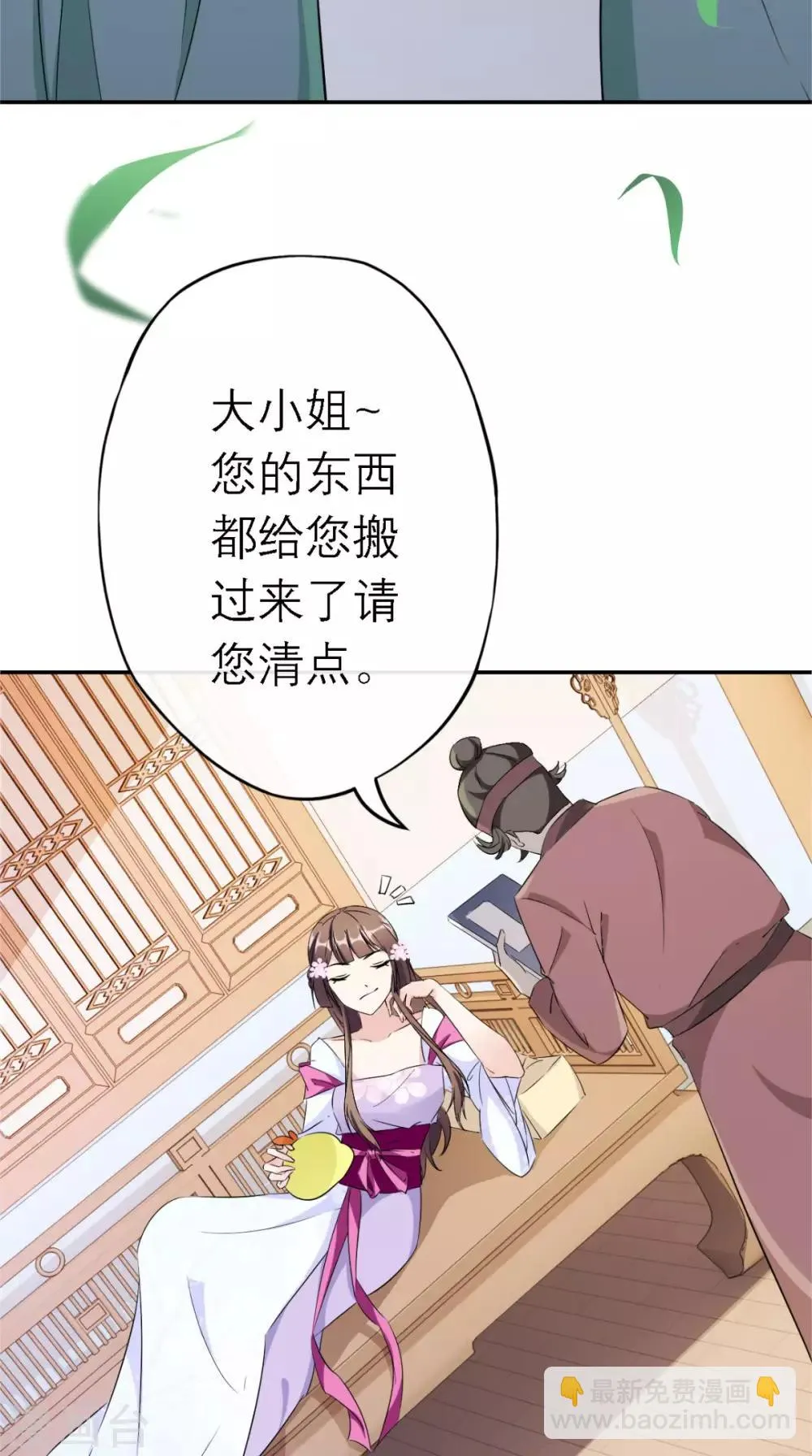 第5话 出府 第4页