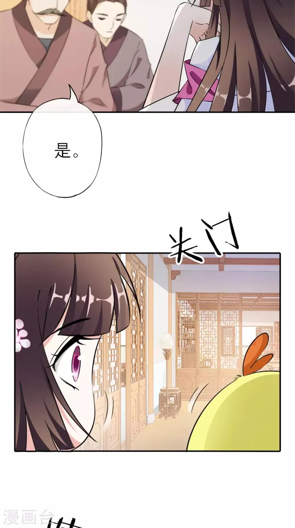 第5话 出府 第6页