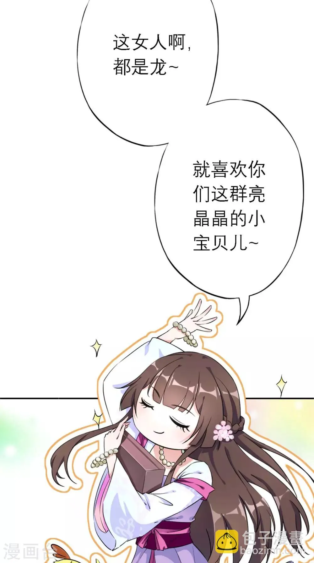 第5话 出府 第10页