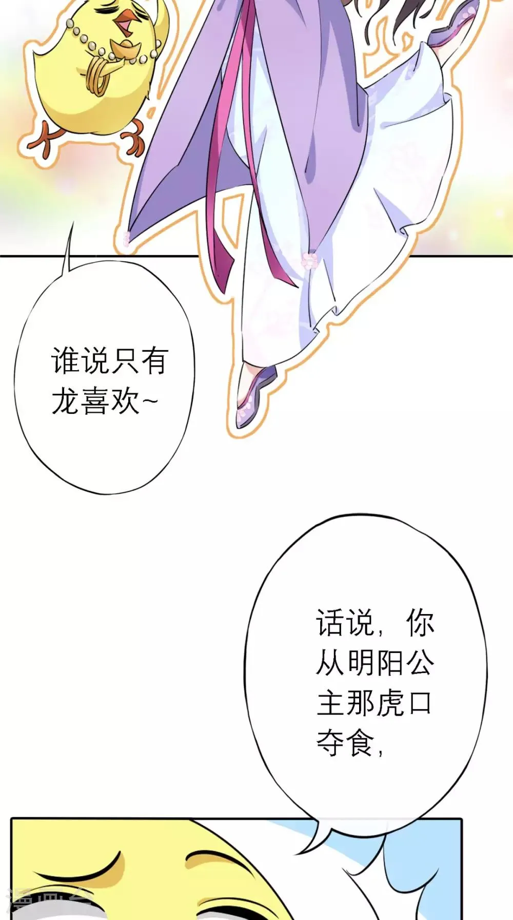 第5话 出府 第11页