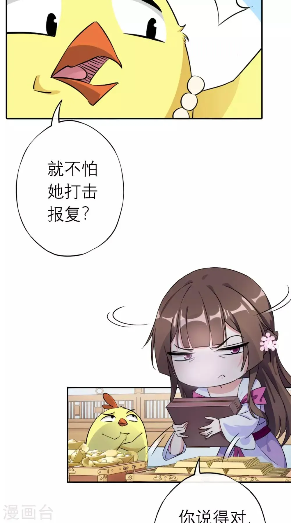 第5话 出府 第12页