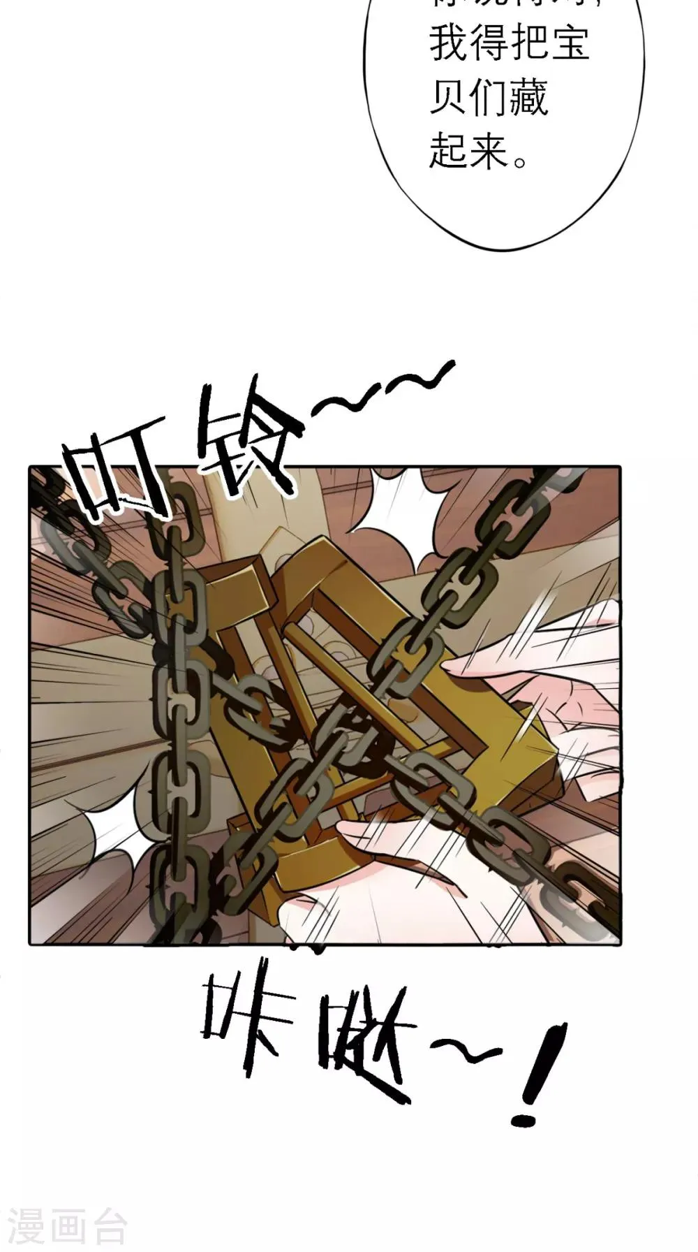 第5话 出府 第13页