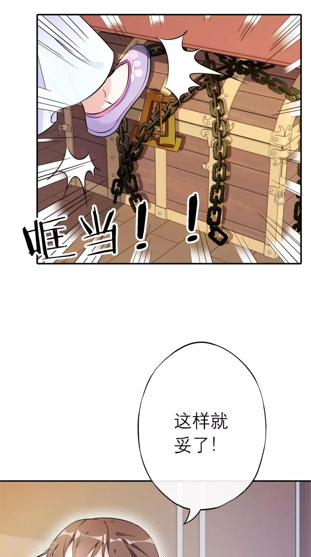 第5话 出府 第14页