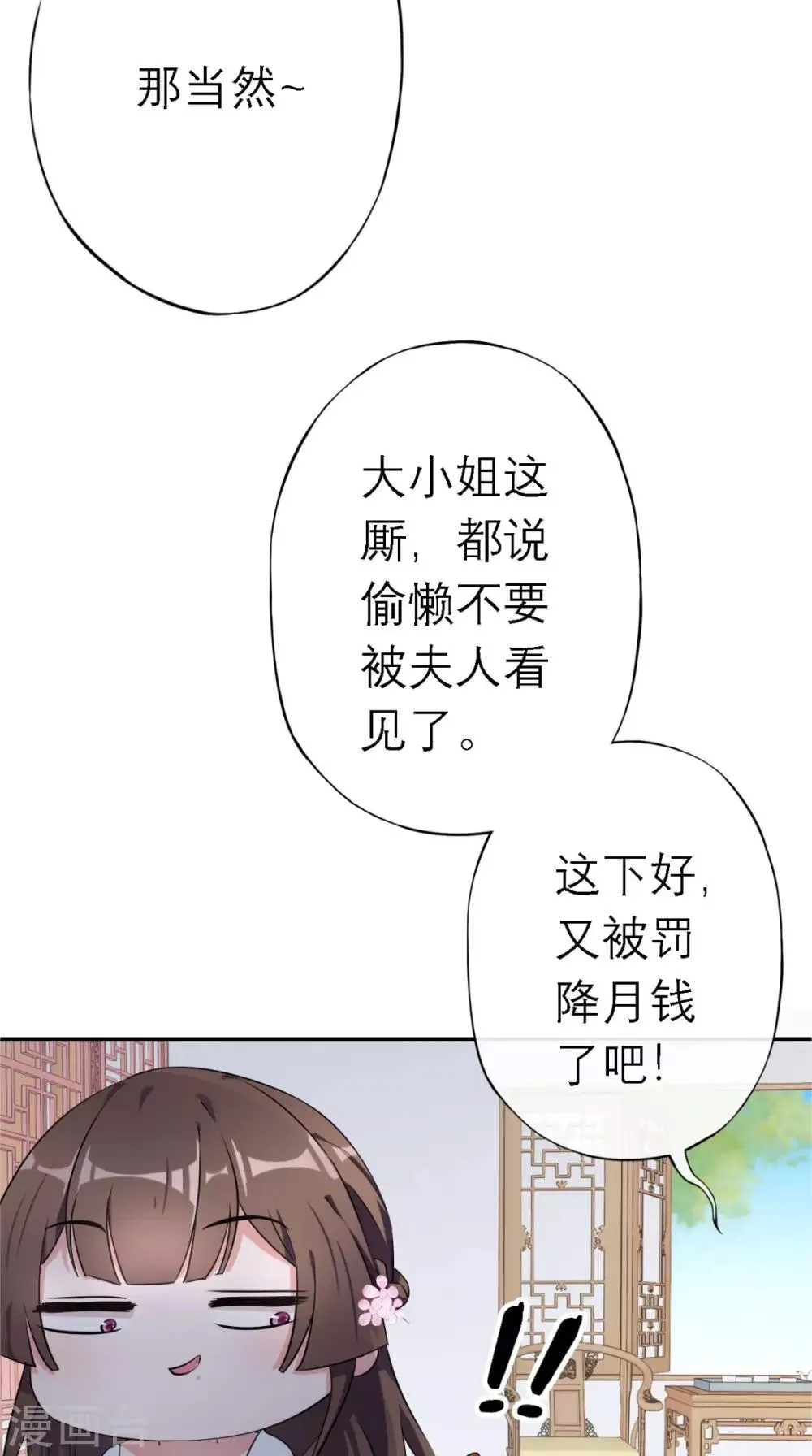 第5话 出府 第16页