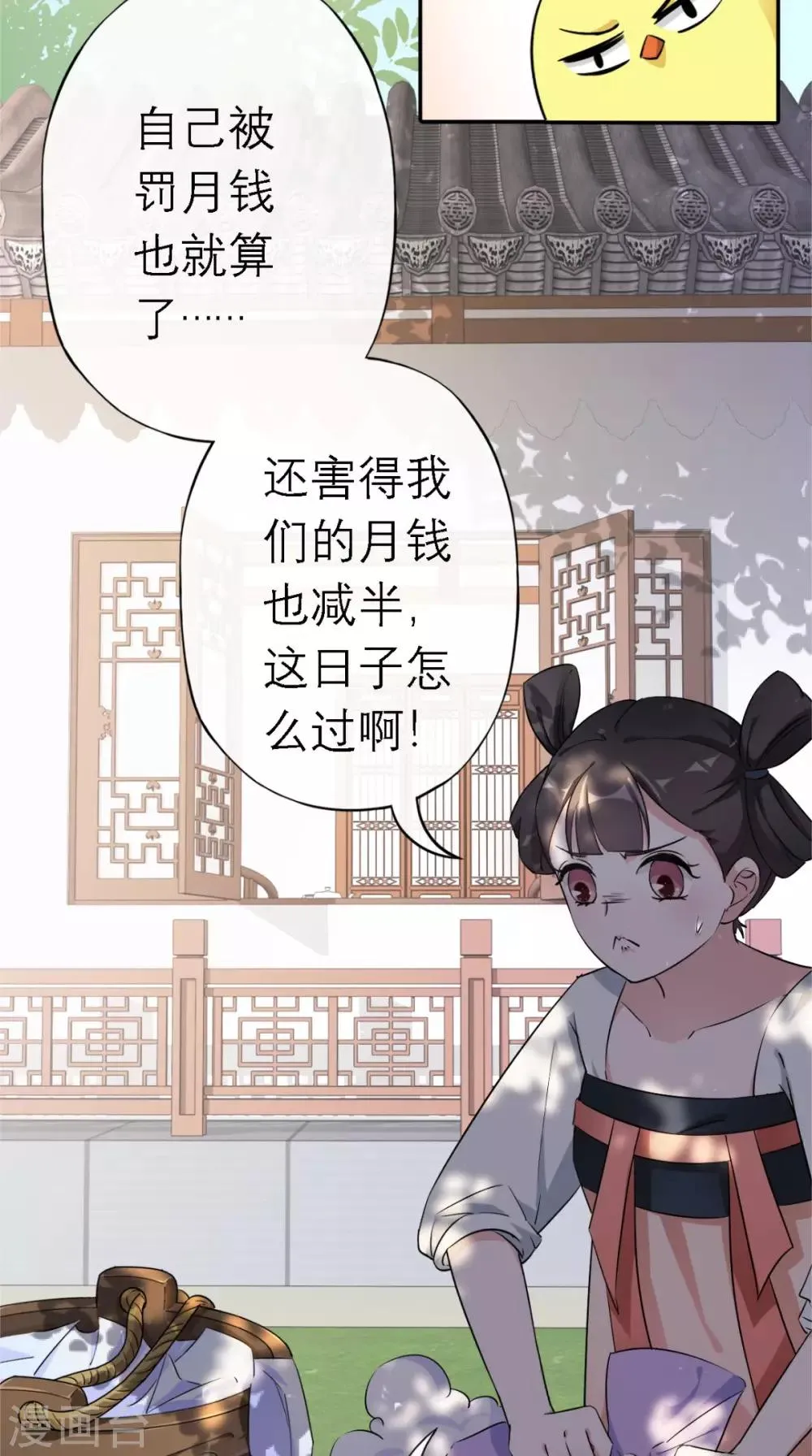 第5话 出府 第18页