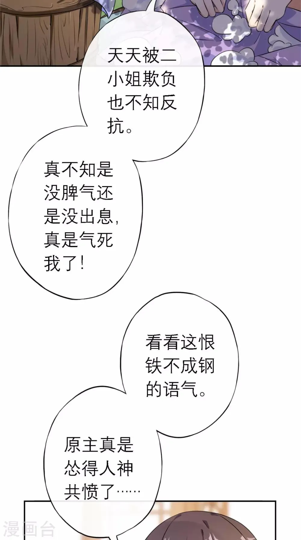 第5话 出府 第19页