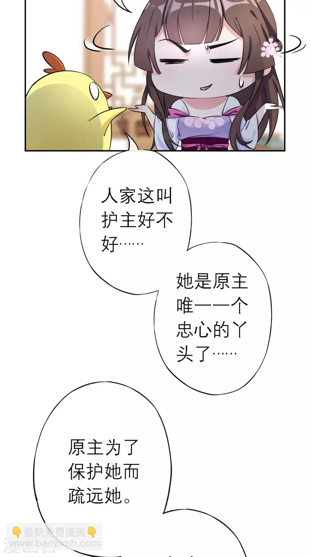 第5话 出府 第20页