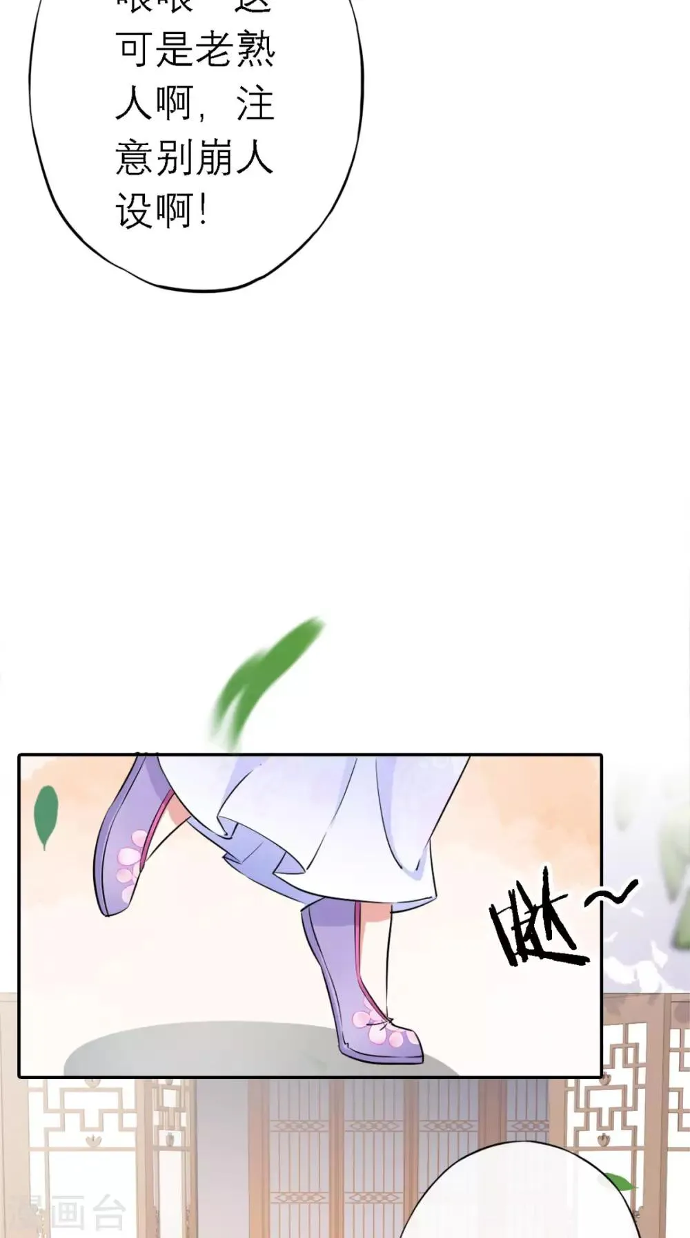 第5话 出府 第23页