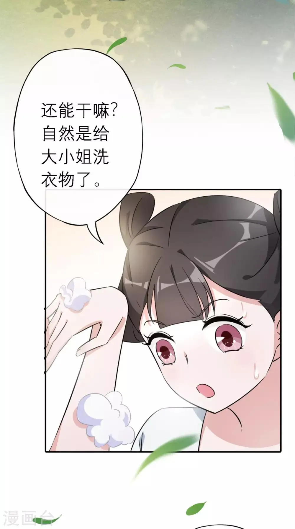 第5话 出府 第25页