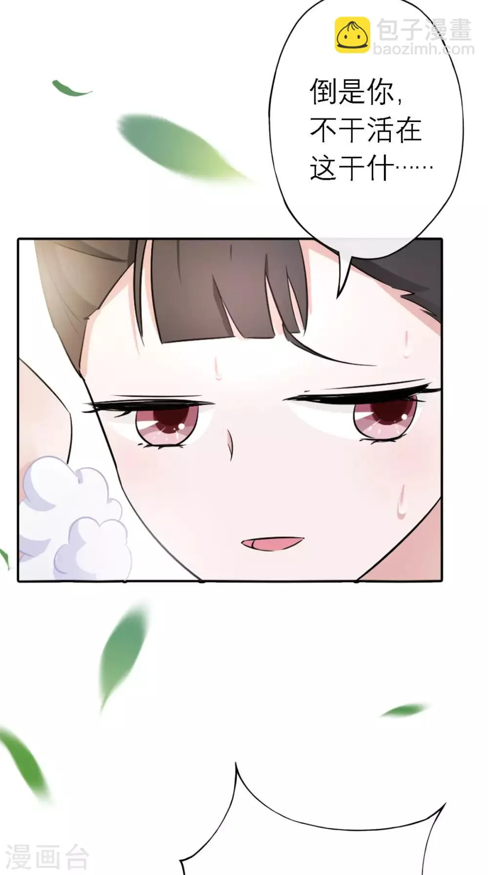 第5话 出府 第26页