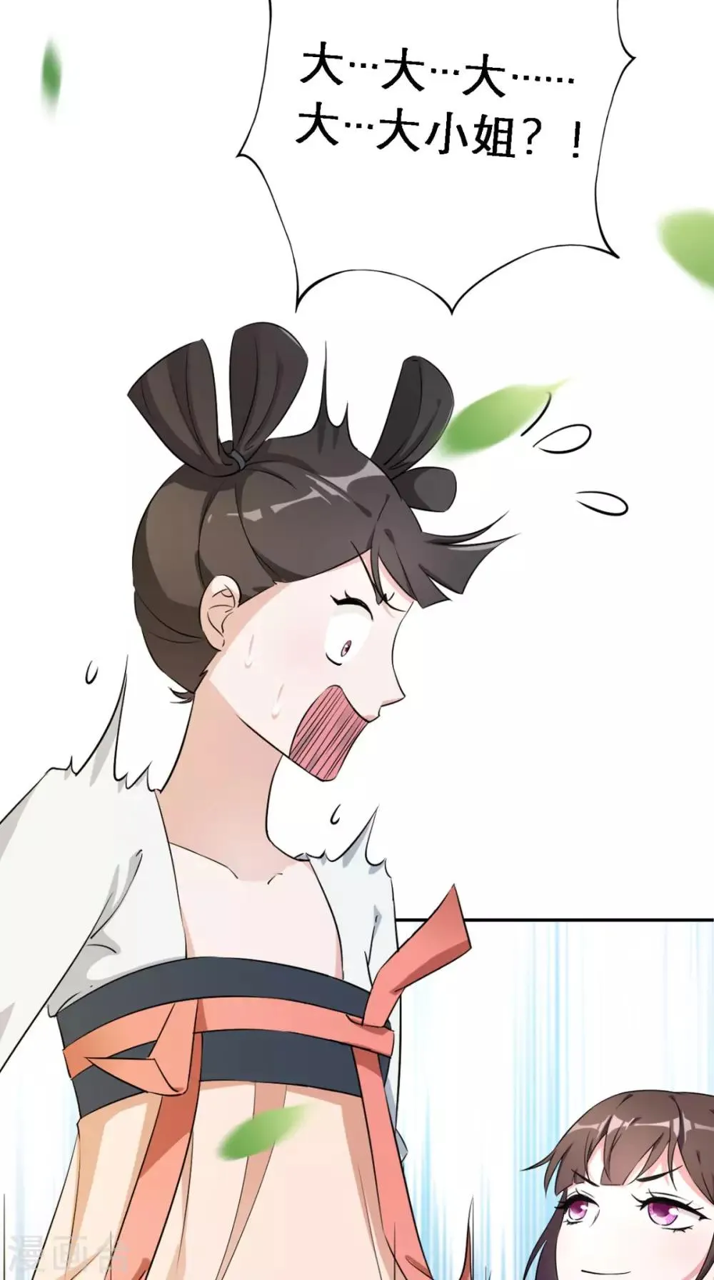 第5话 出府 第27页