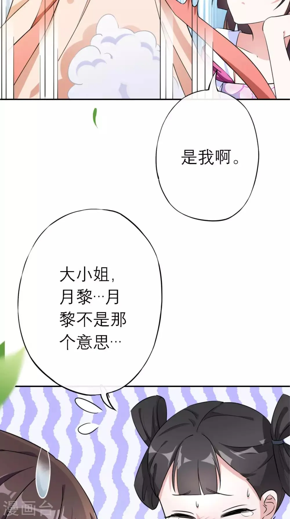 第5话 出府 第28页