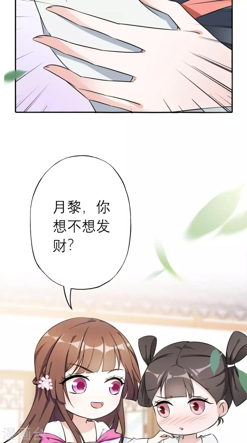 第5话 出府 第30页