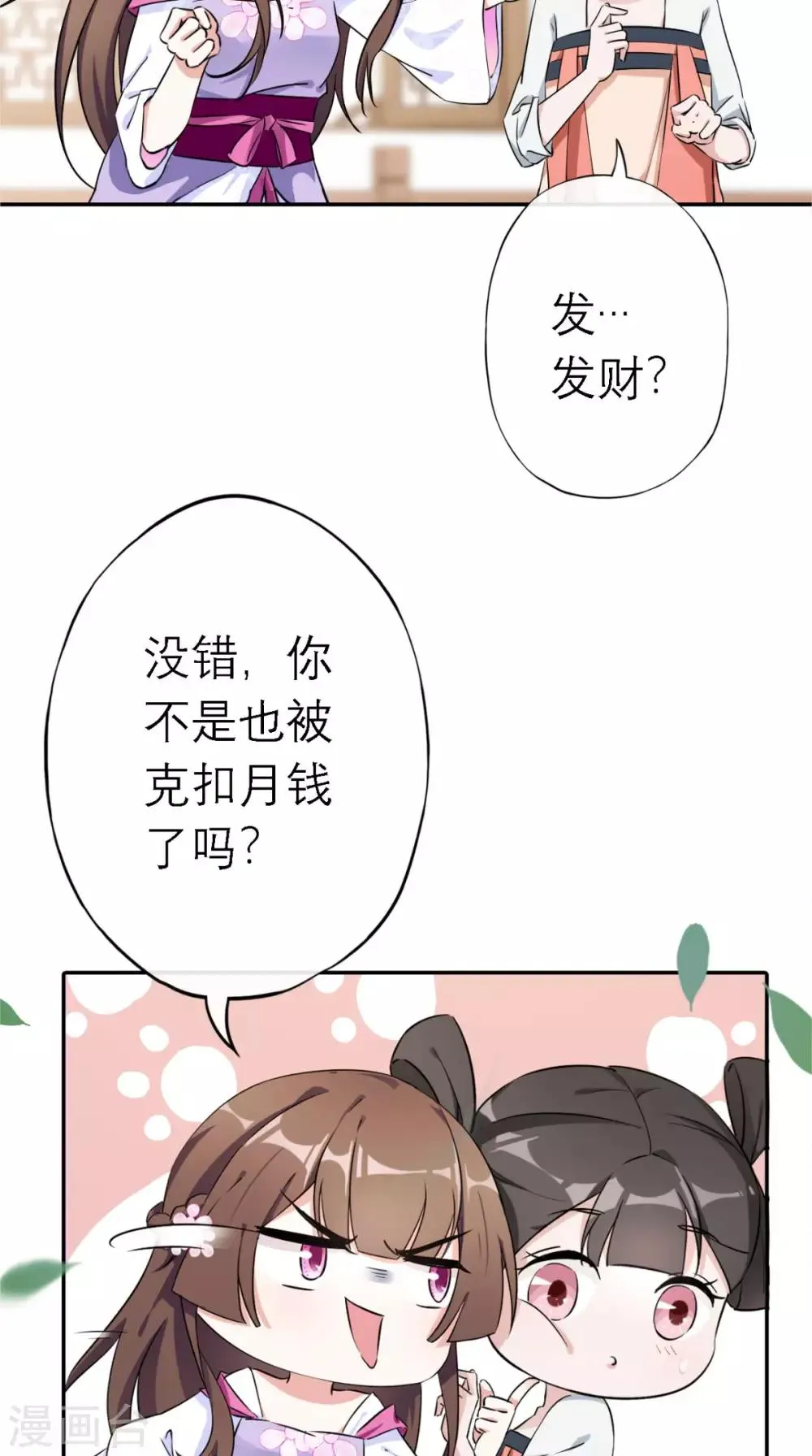 第5话 出府 第31页