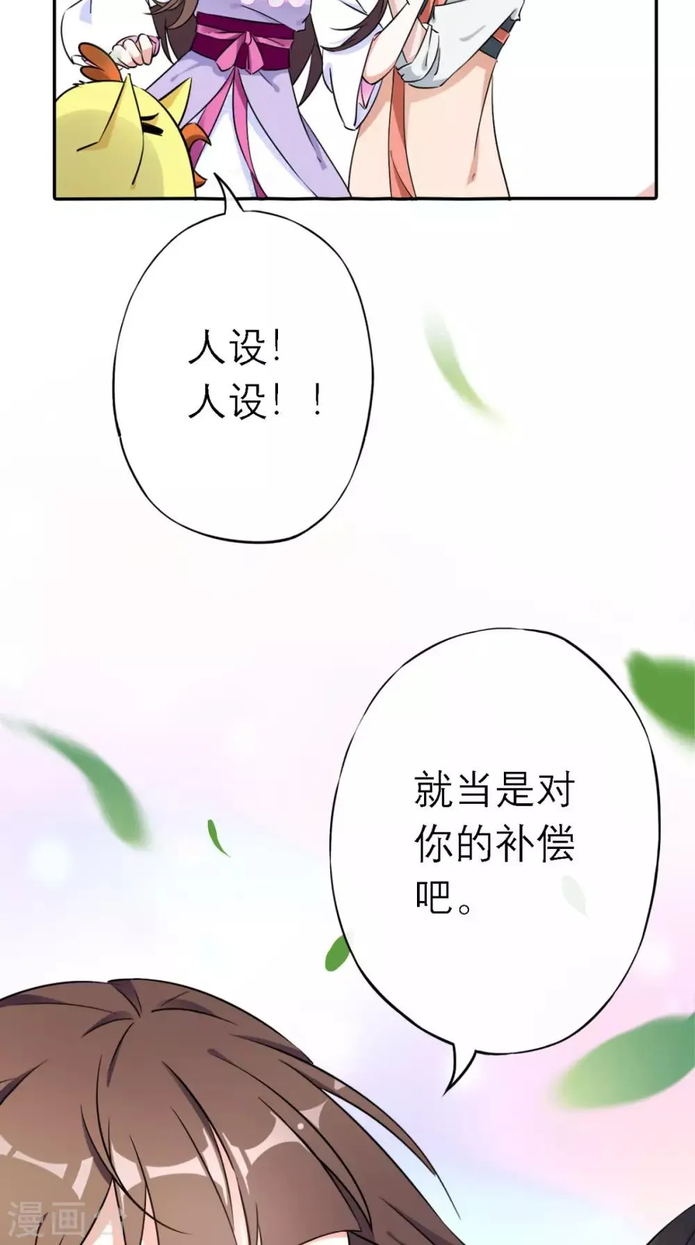 第5话 出府 第32页