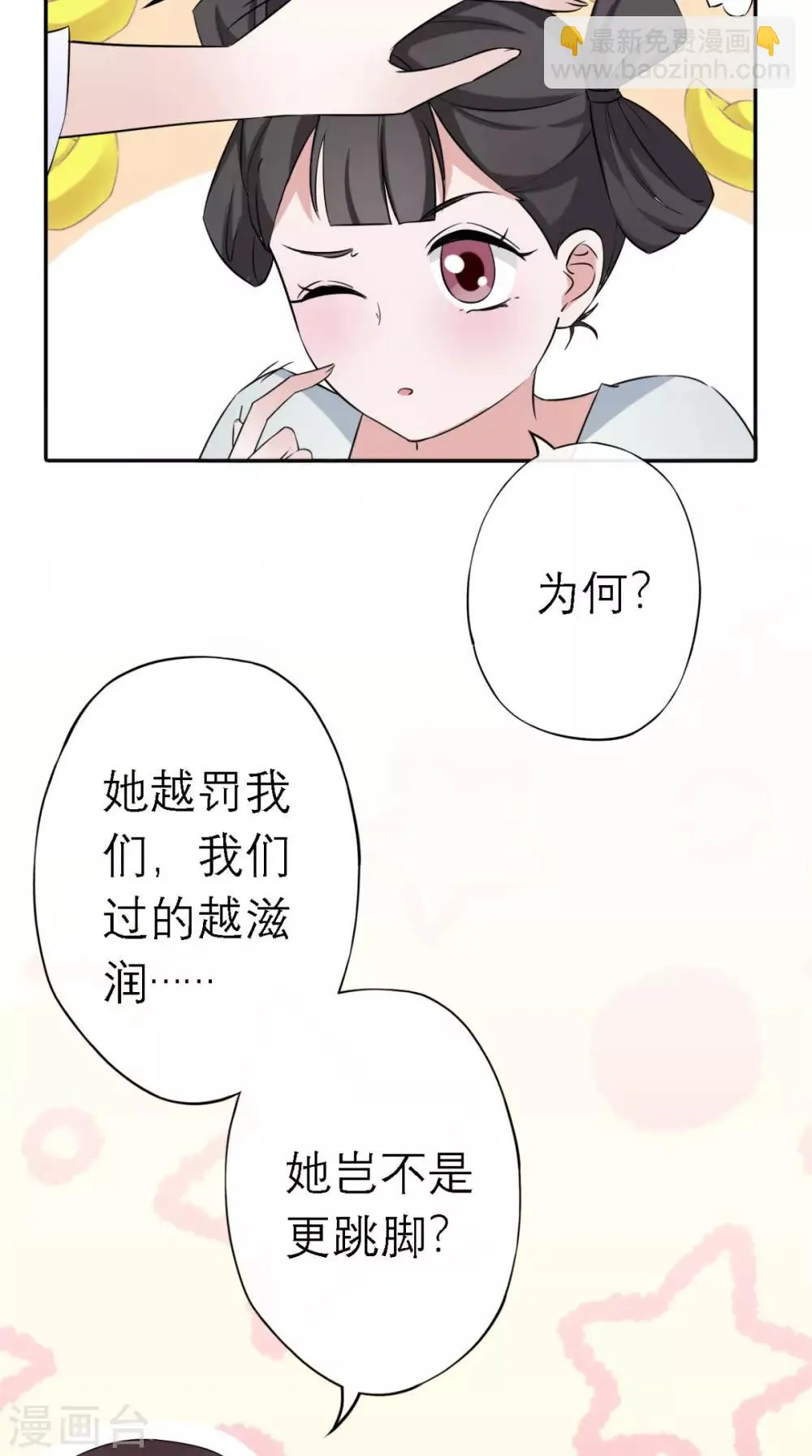 第5话 出府 第37页