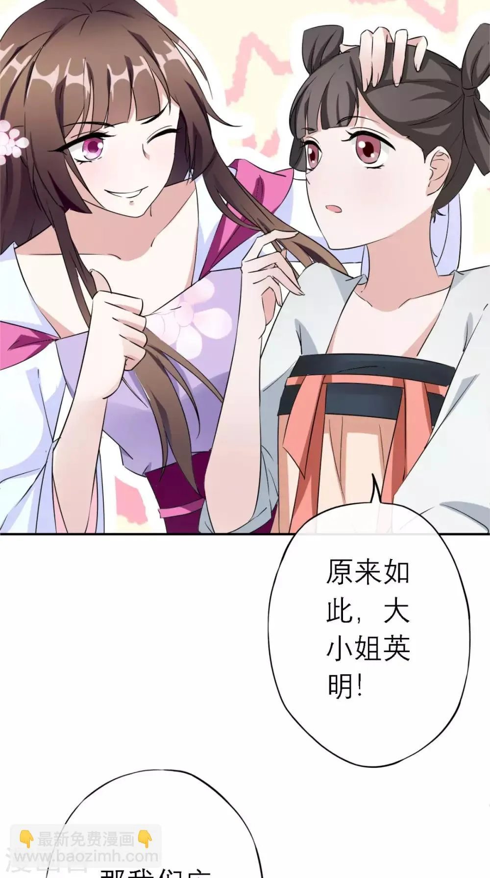 第5话 出府 第38页