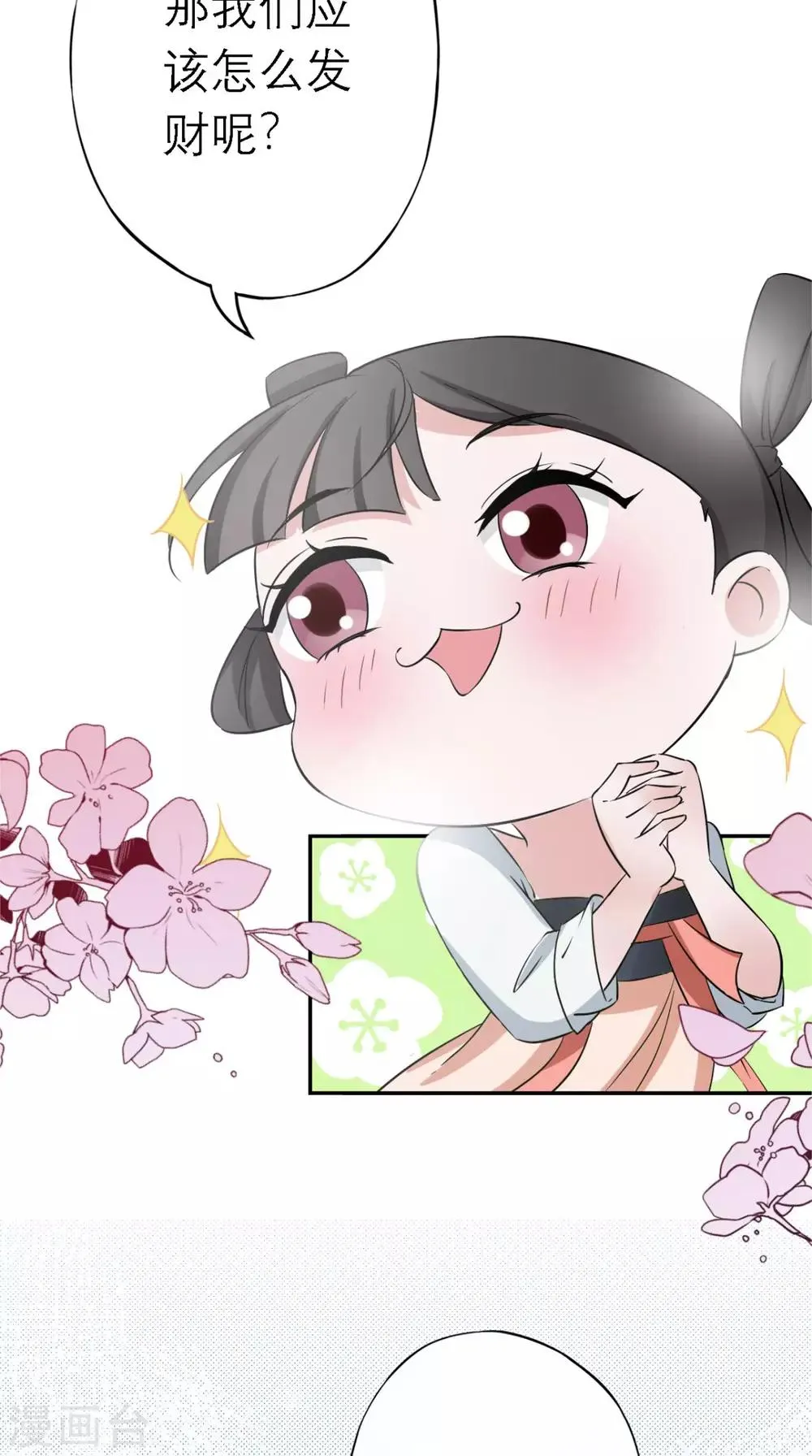 第5话 出府 第39页