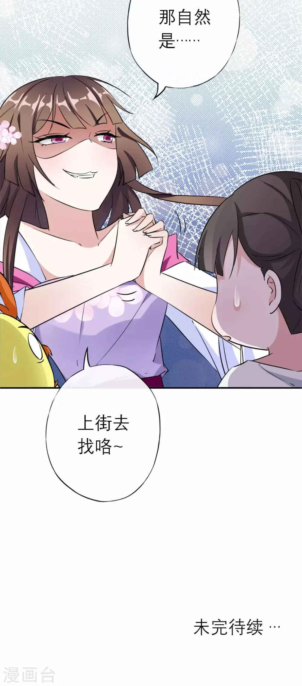 第5话 出府 第40页
