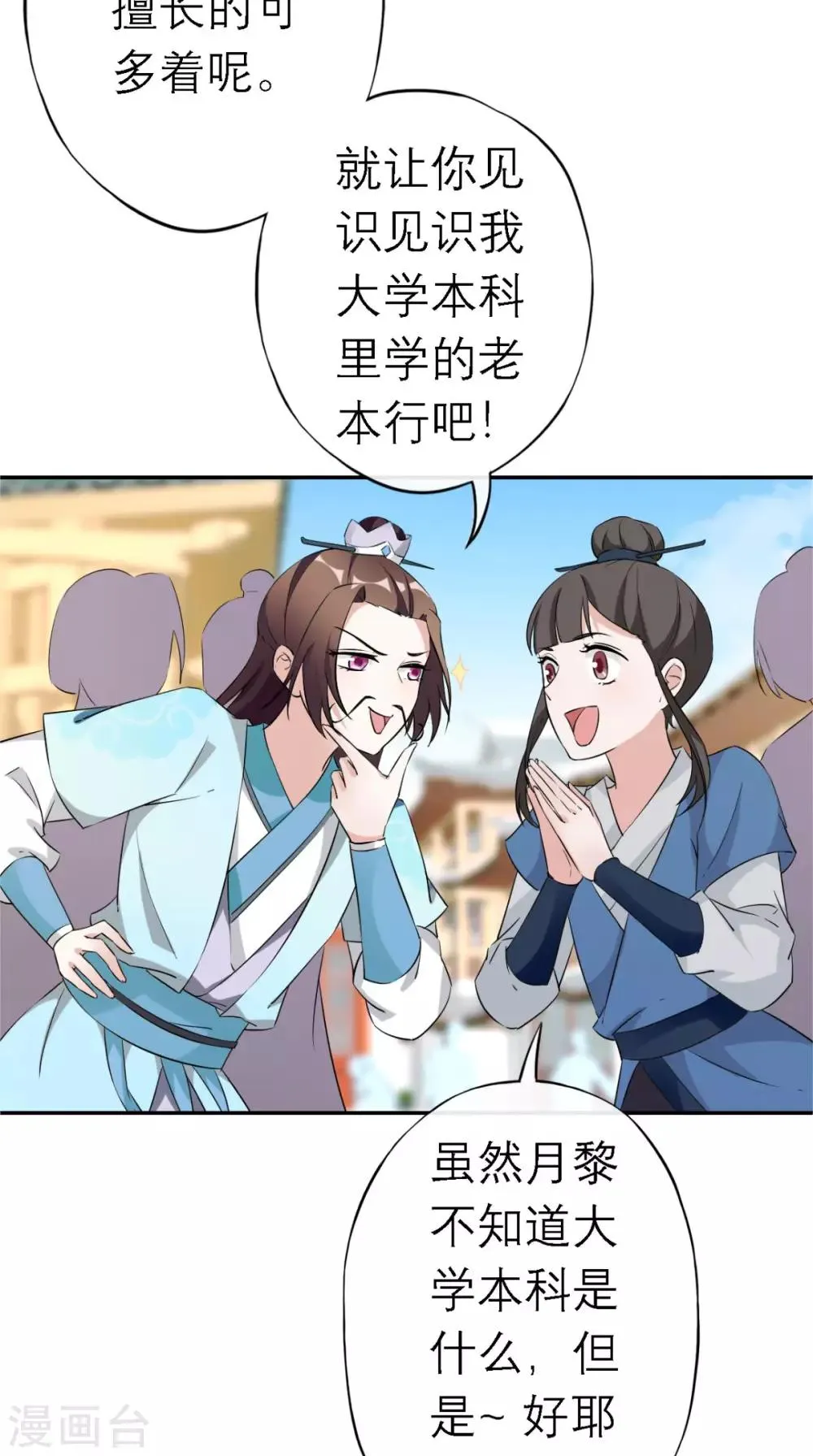 第6话 画师 第11页