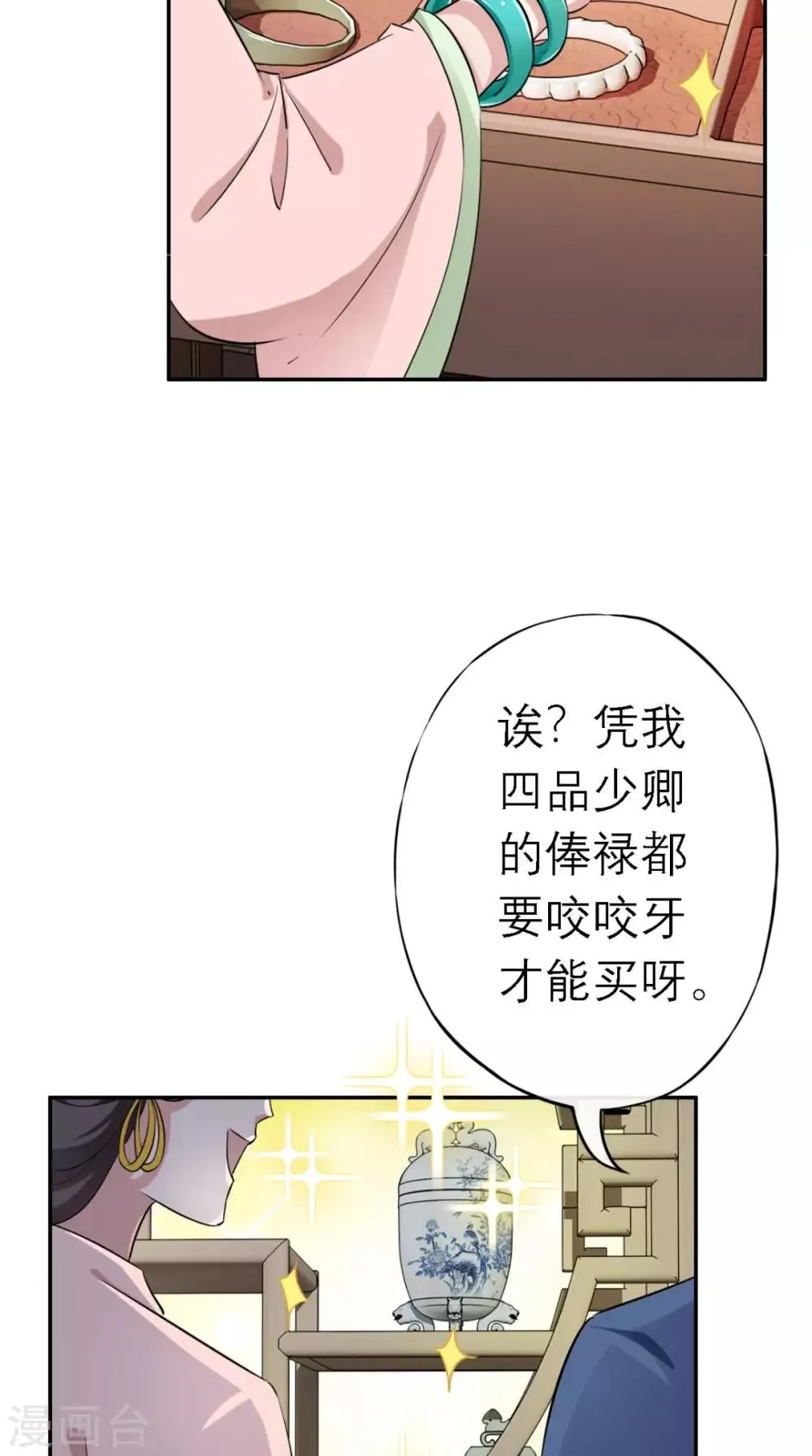 第6话 画师 第17页