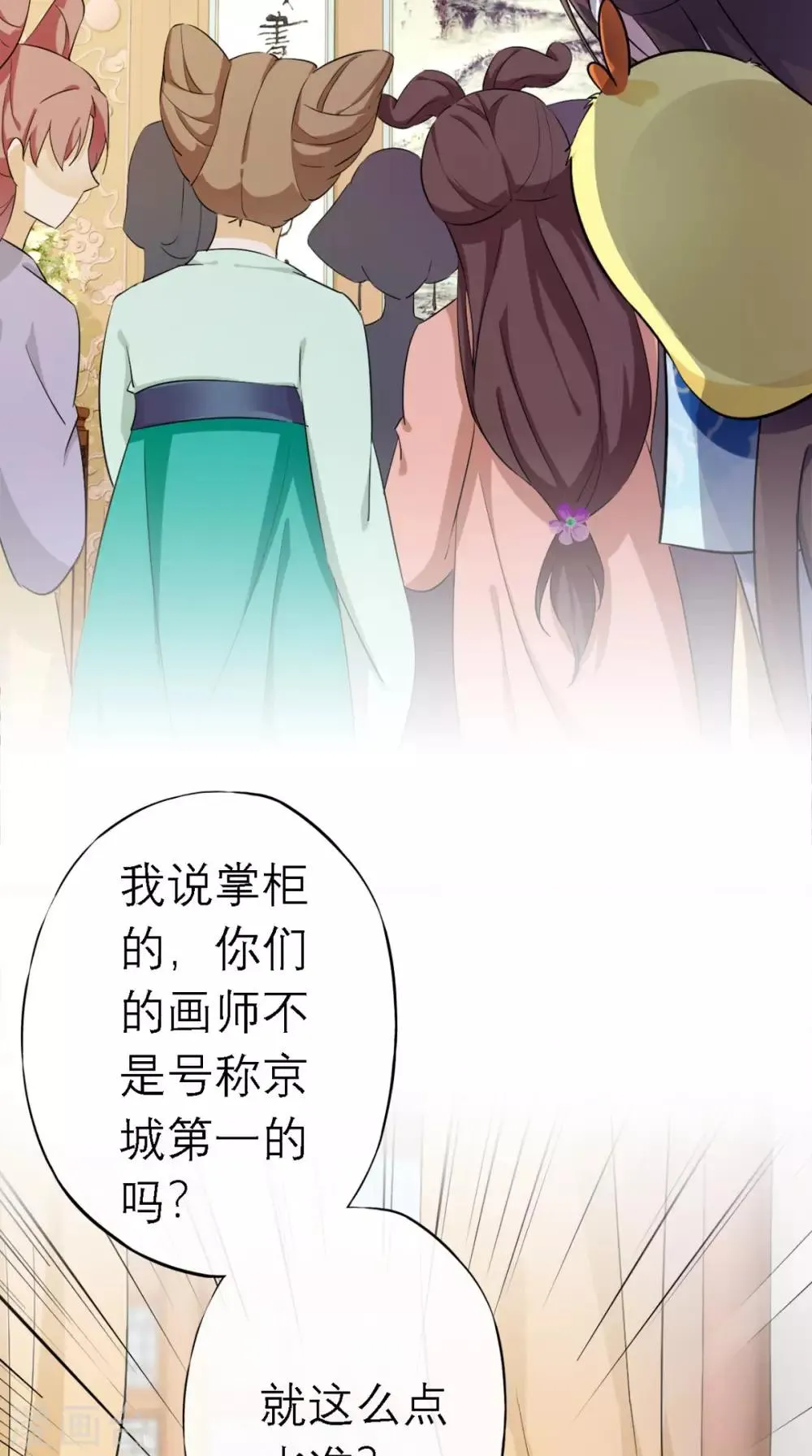 第6话 画师 第20页