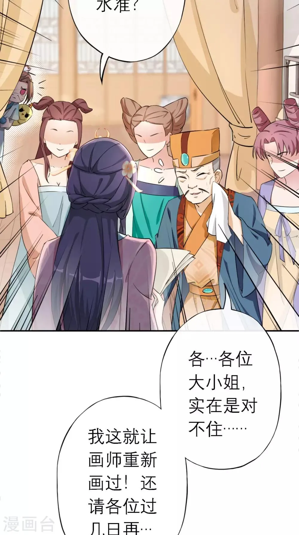 第6话 画师 第21页