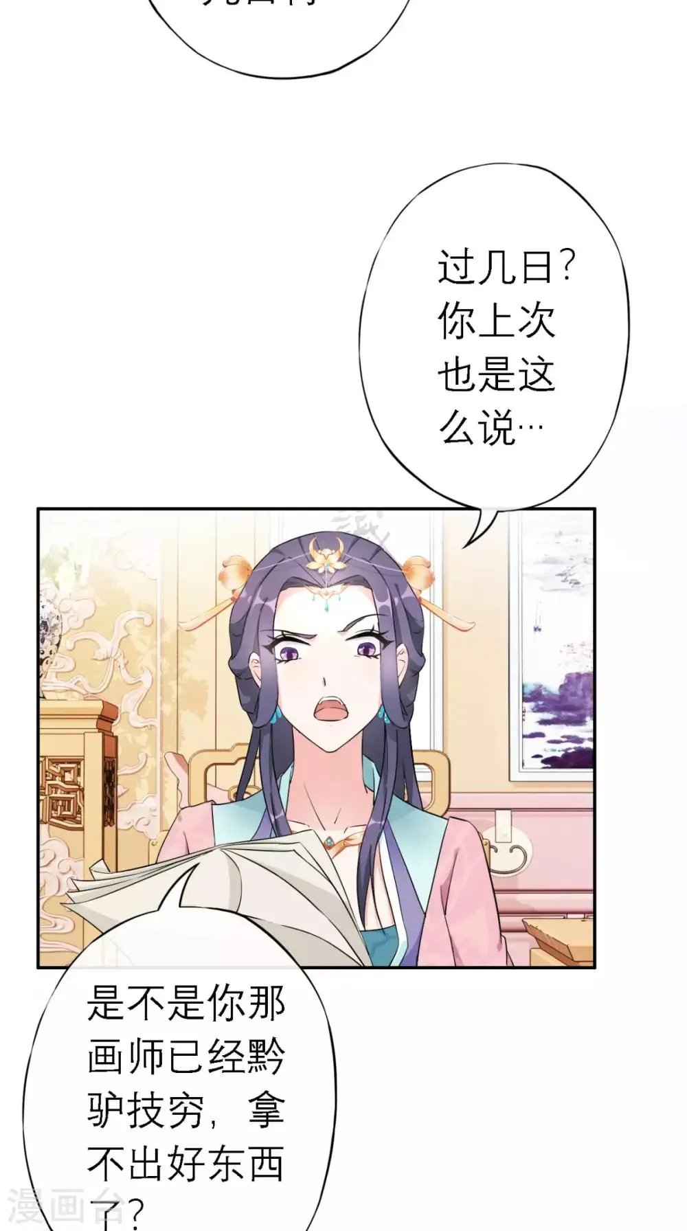 第6话 画师 第22页