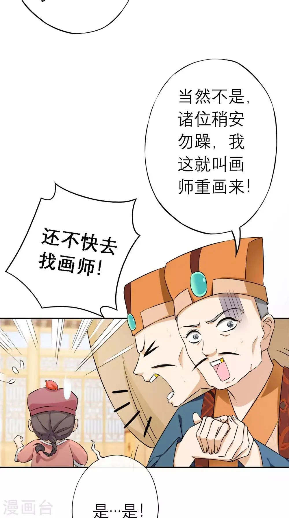 第6话 画师 第23页