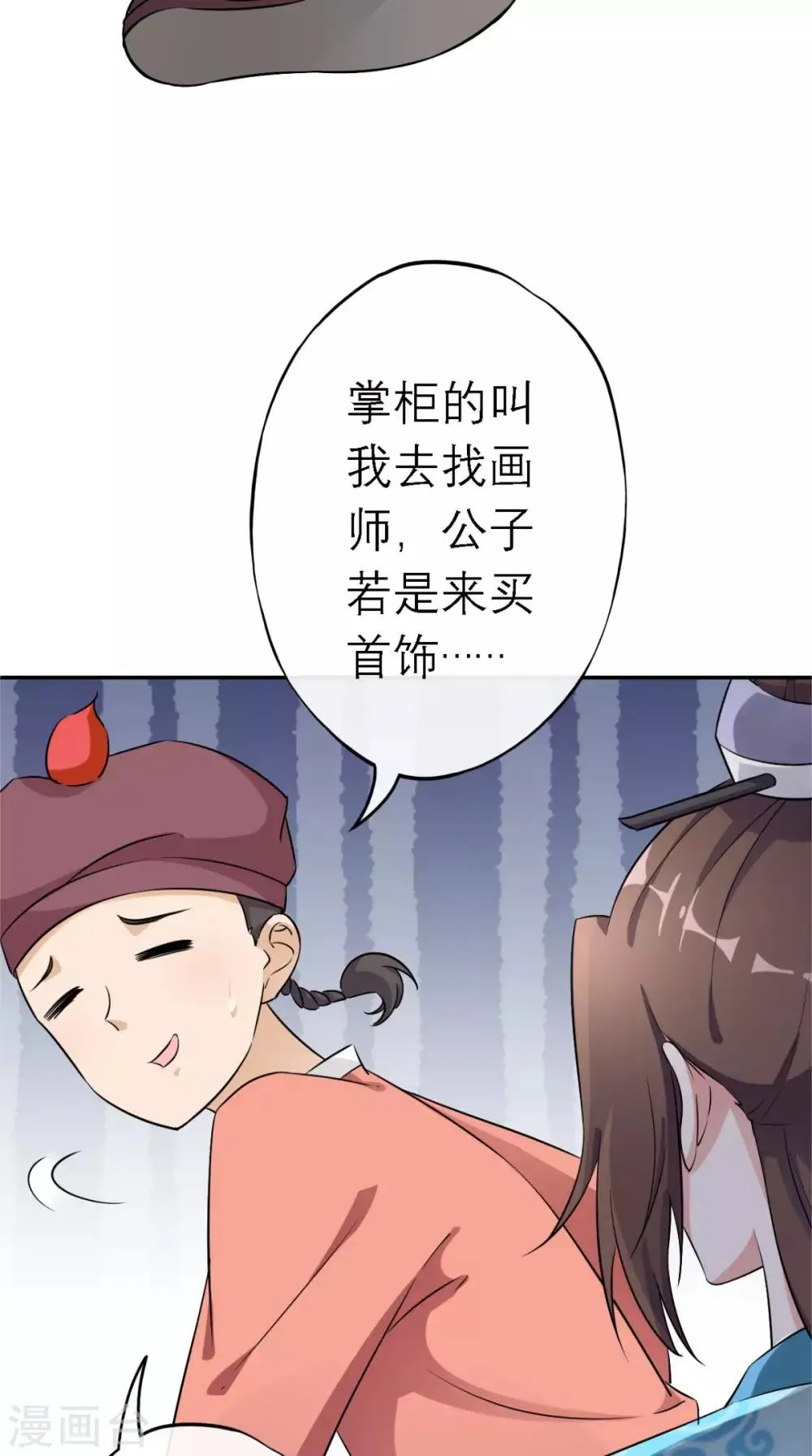第6话 画师 第26页
