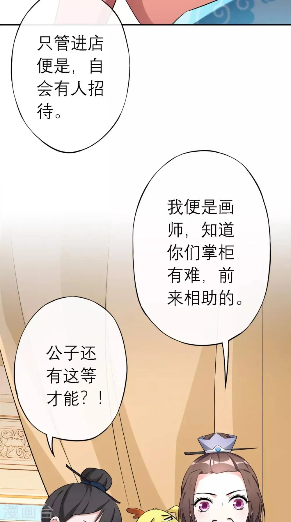 第6话 画师 第27页