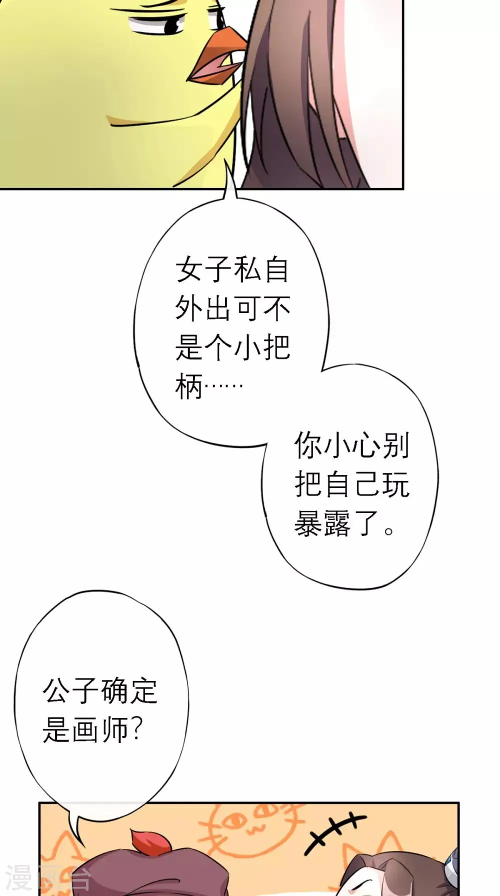 第6话 画师 第29页