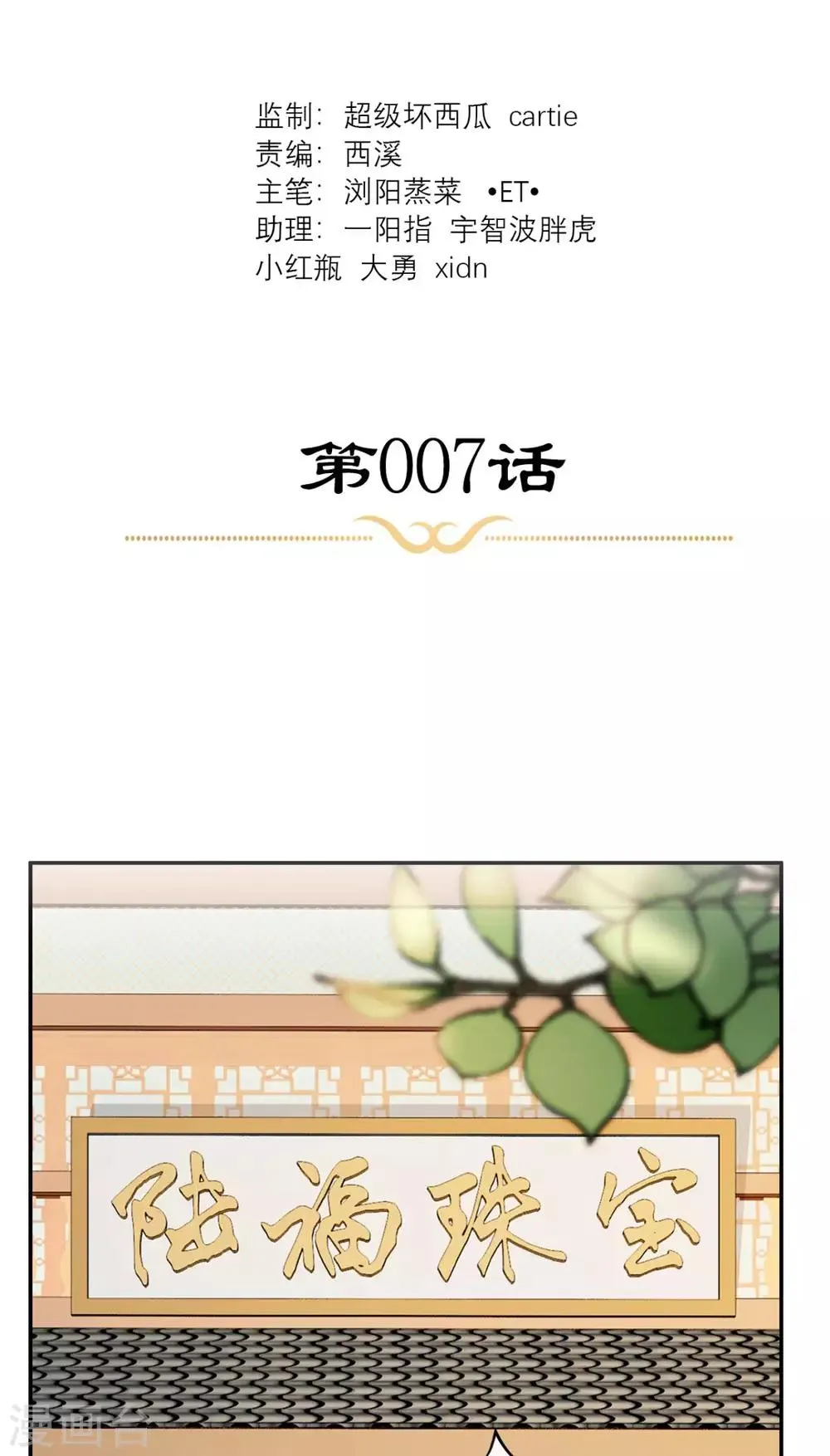 第7话 找合伙人 第2页
