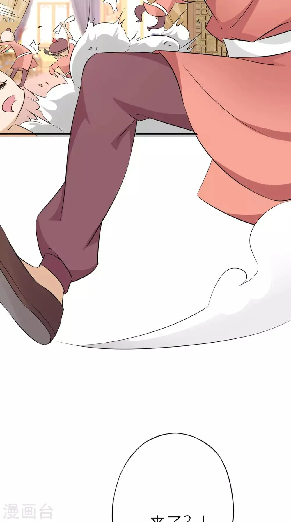 第7话 找合伙人 第4页