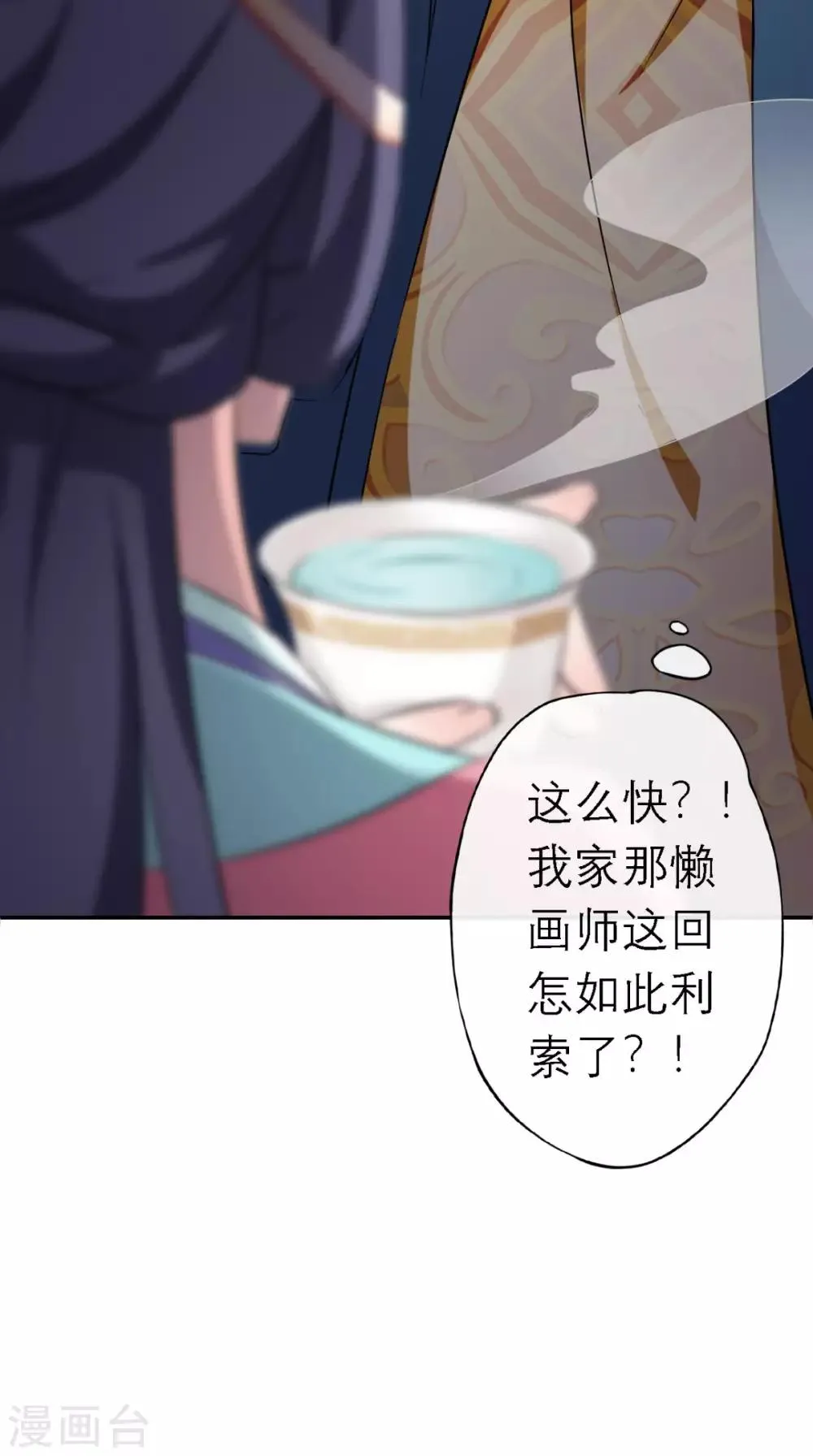 第7话 找合伙人 第6页