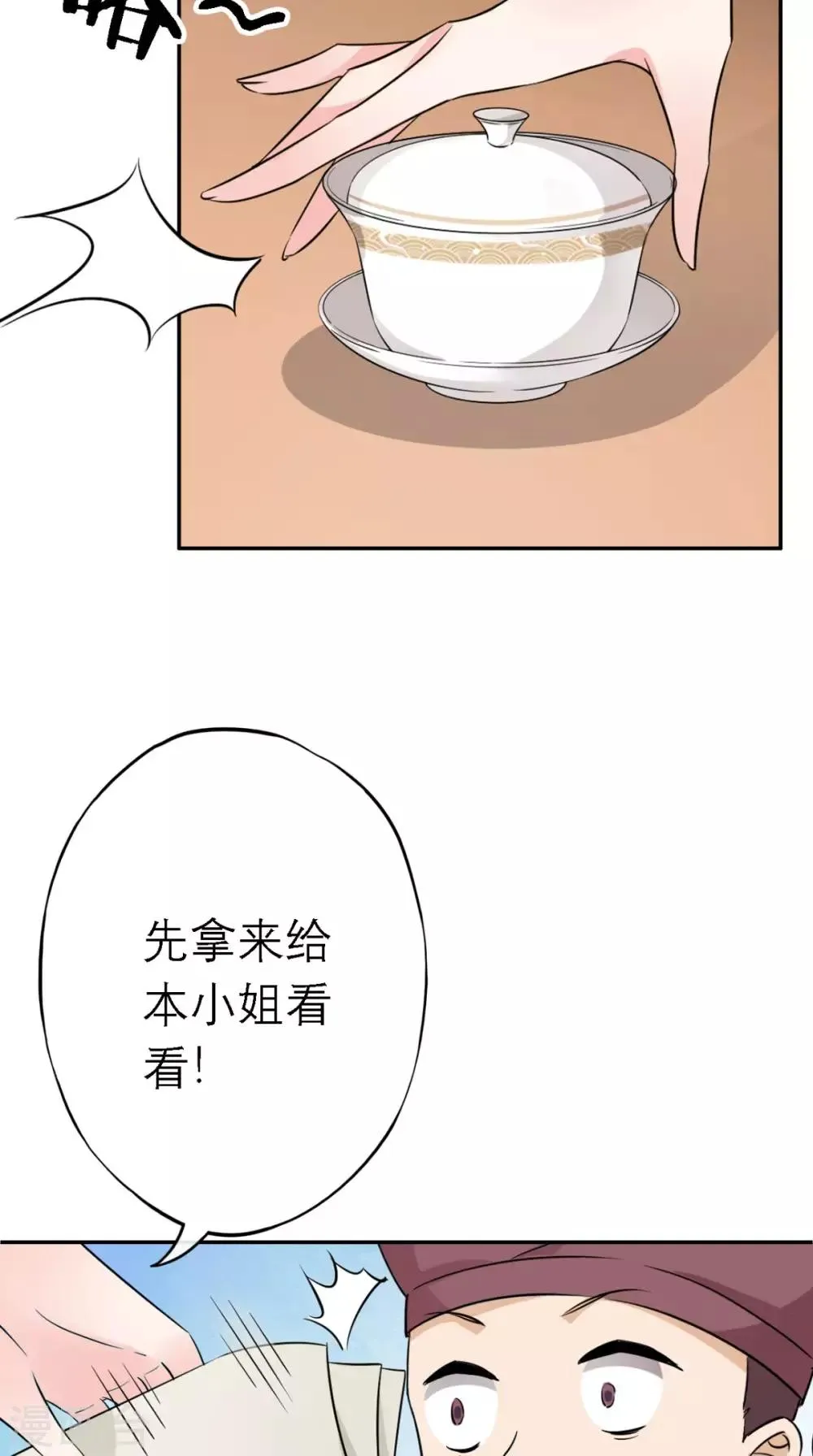 第7话 找合伙人 第8页