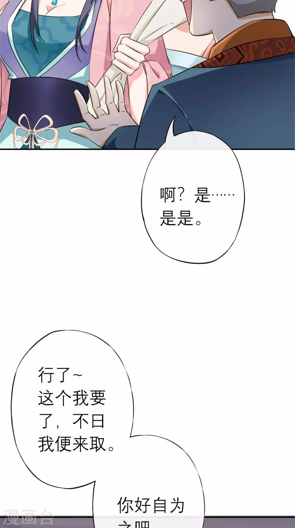第7话 找合伙人 第15页