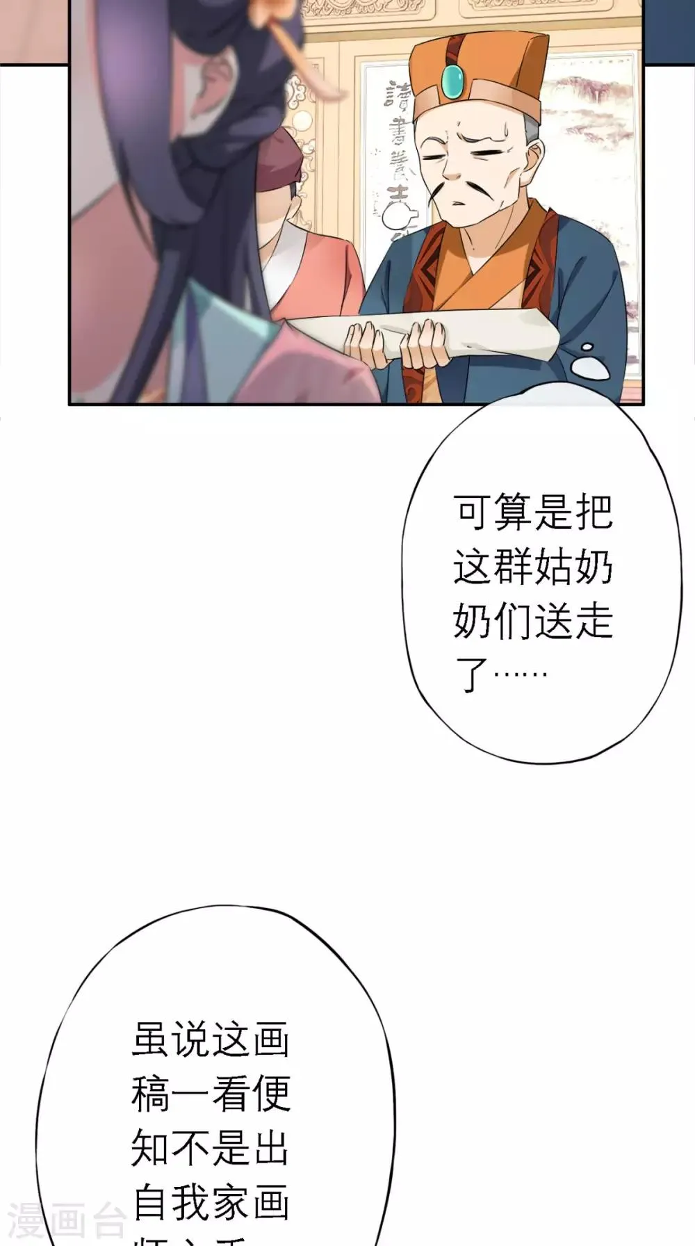 第7话 找合伙人 第17页