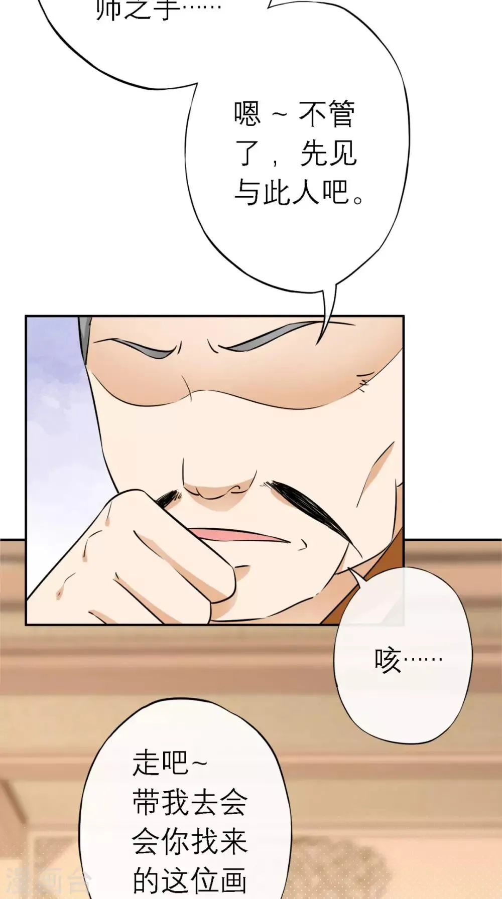 第7话 找合伙人 第18页