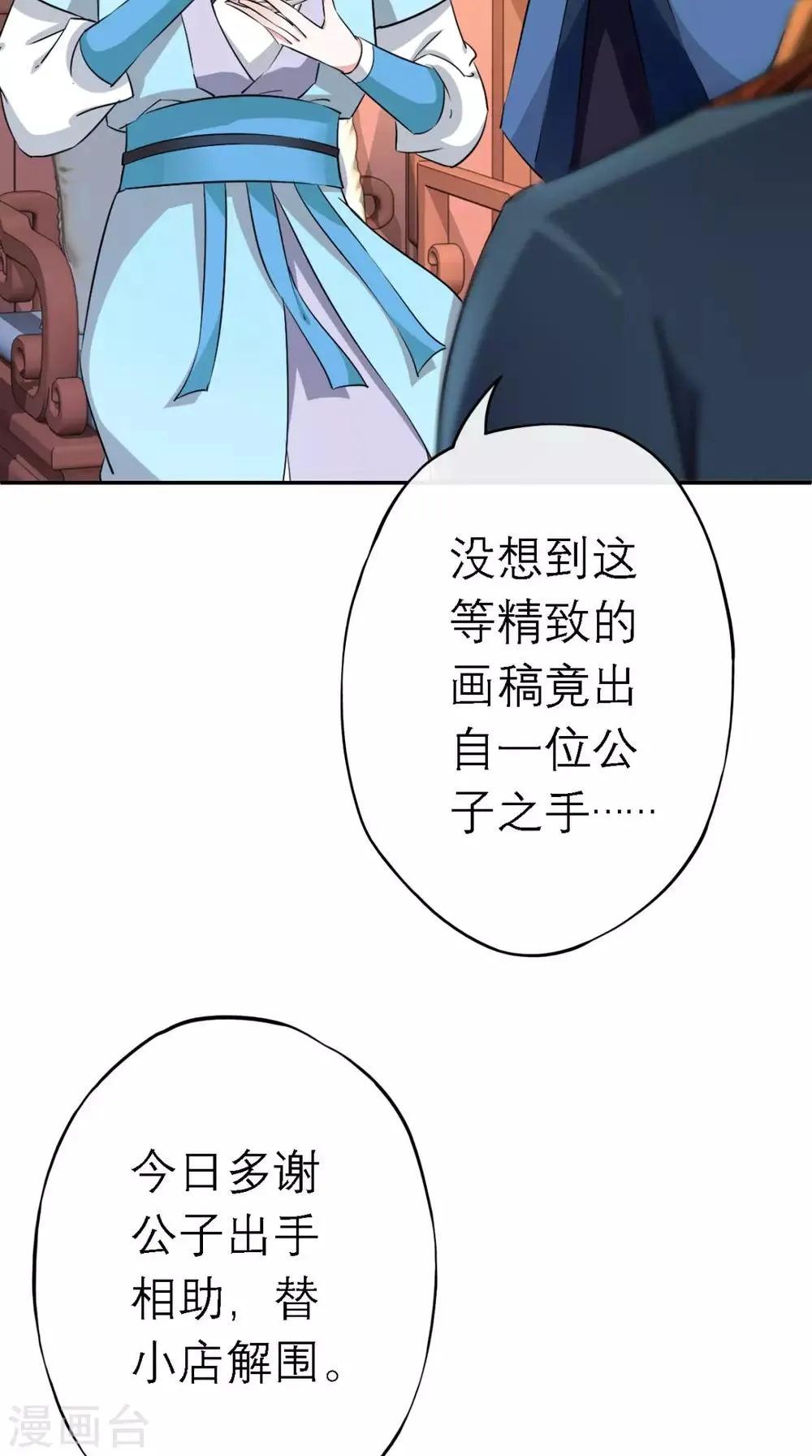 第7话 找合伙人 第23页