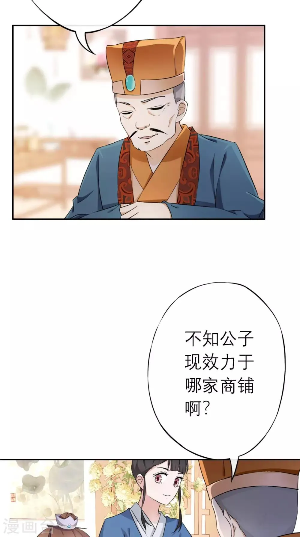 第7话 找合伙人 第24页