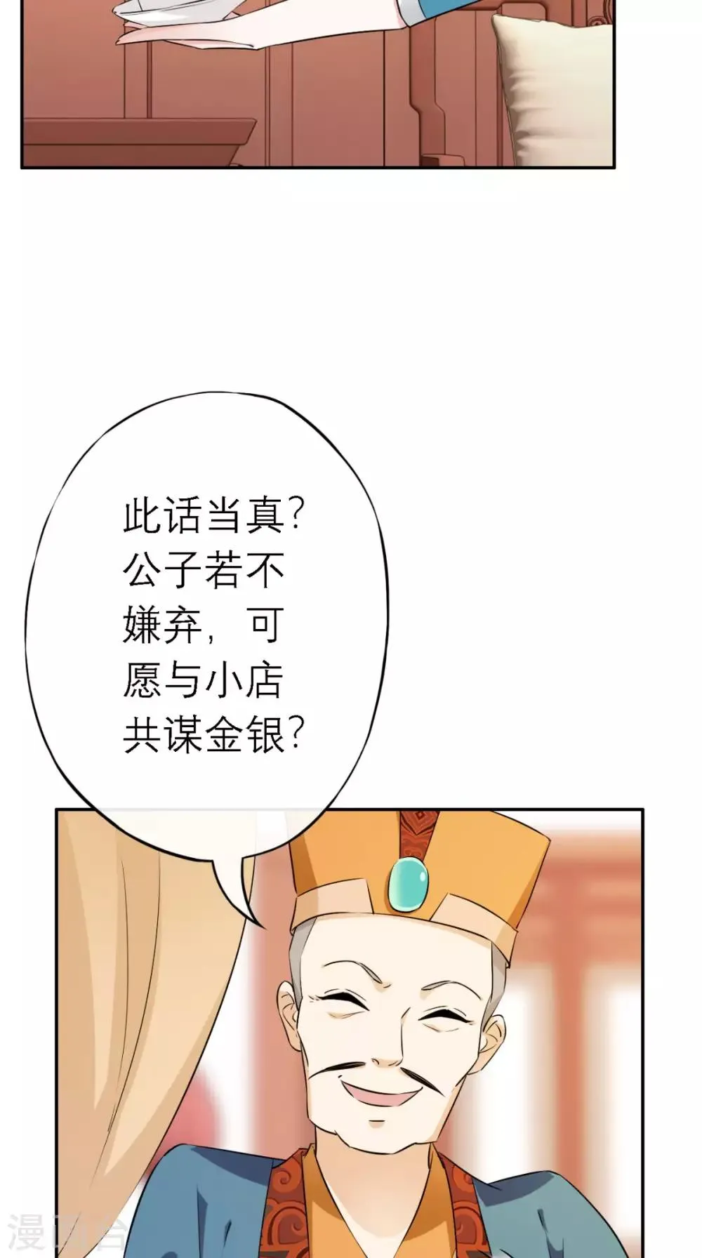 第7话 找合伙人 第27页