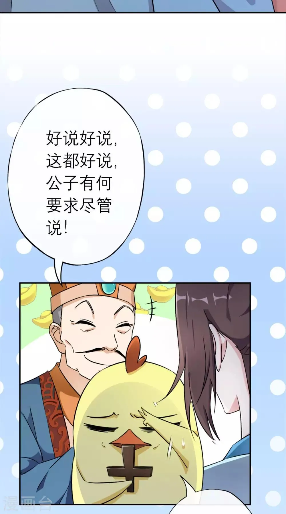 第7话 找合伙人 第30页