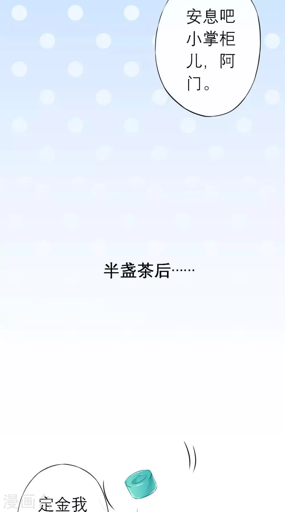 第7话 找合伙人 第31页