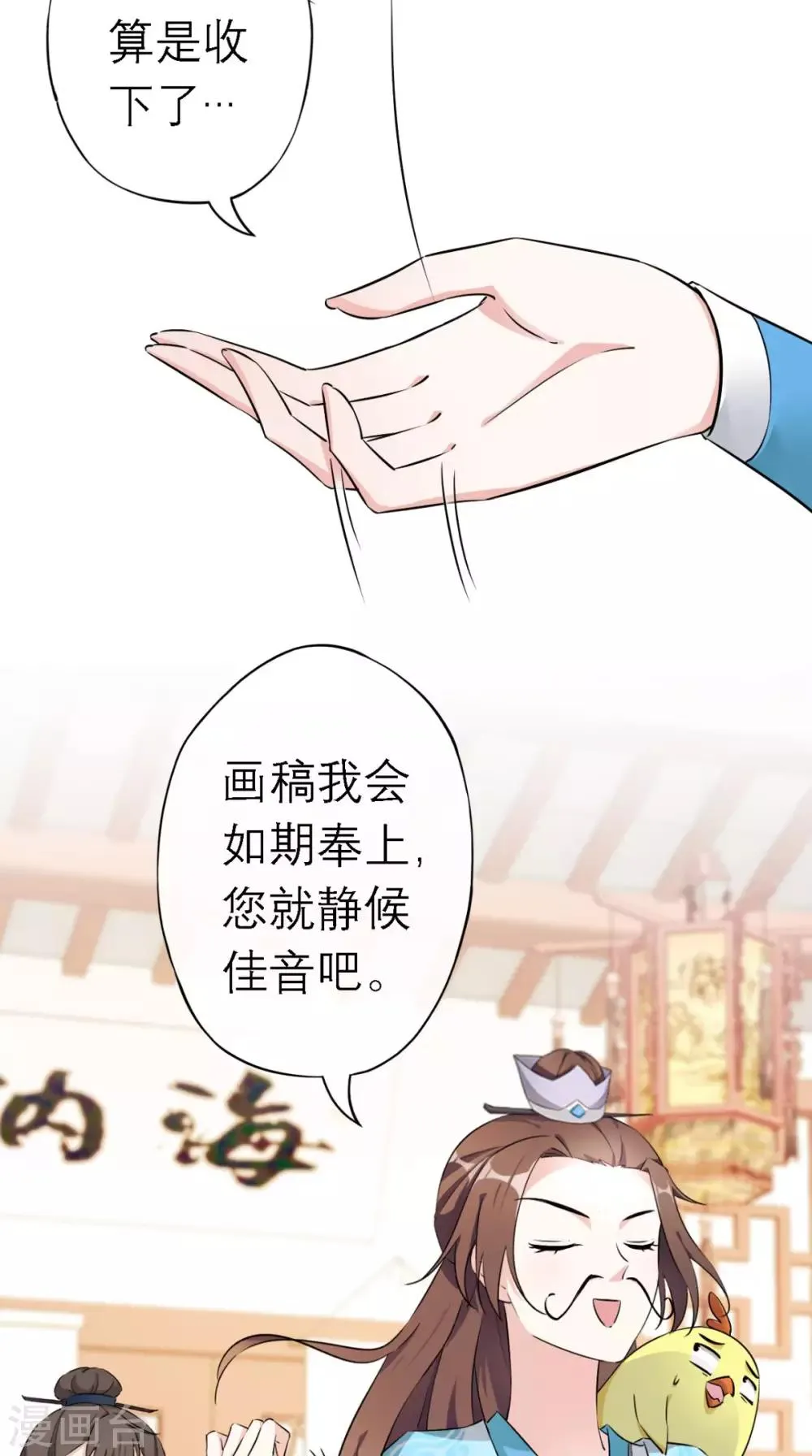 第7话 找合伙人 第32页