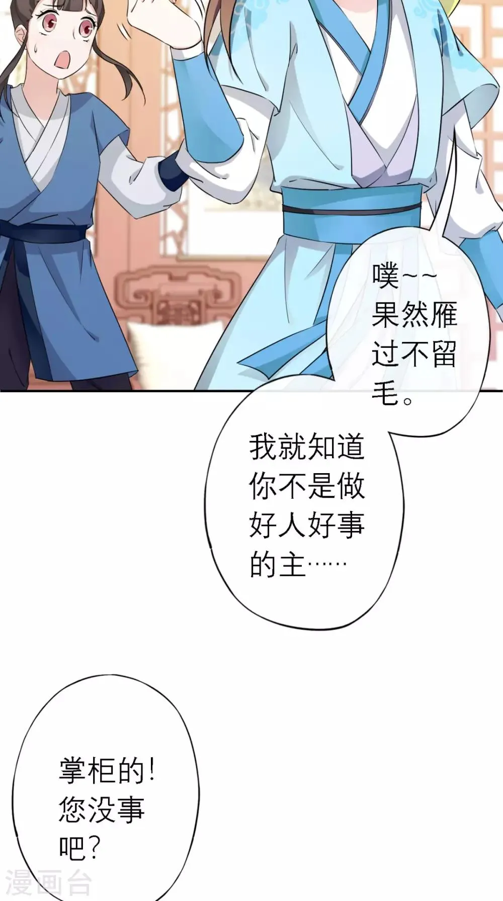 第7话 找合伙人 第33页