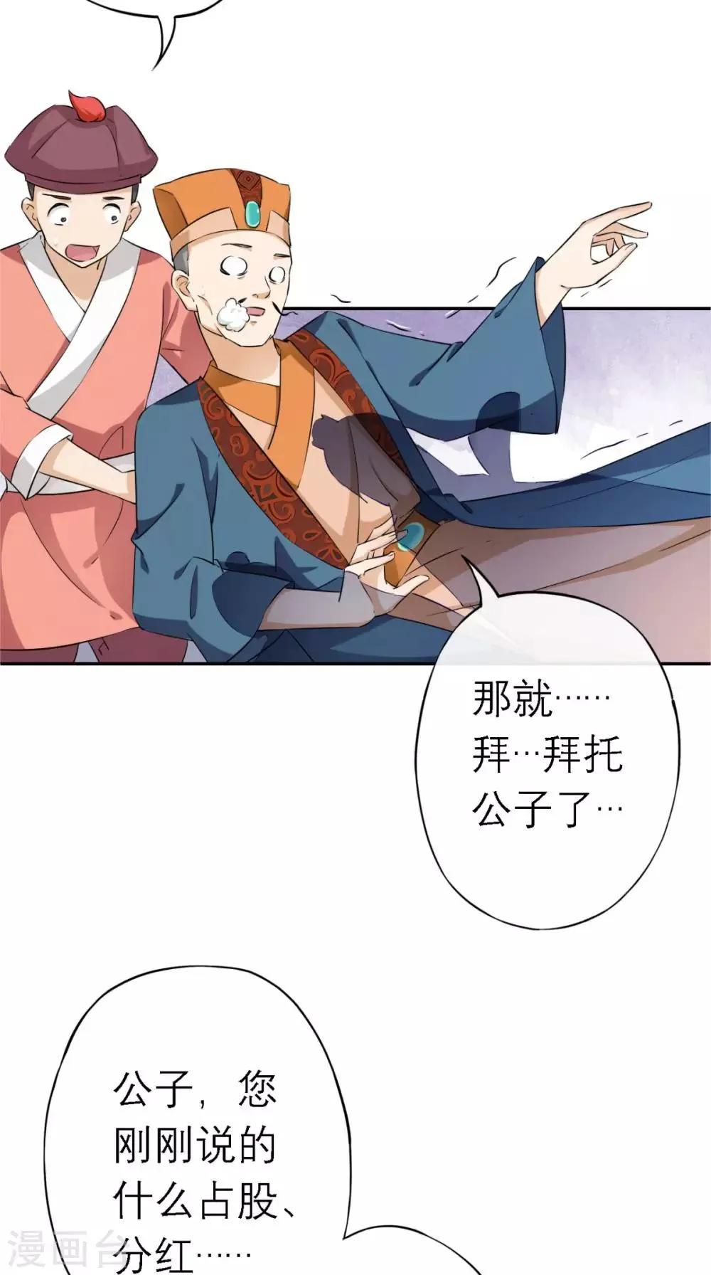 第7话 找合伙人 第34页